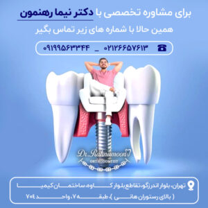 مشاوره تخصصی با دکتر نیما رهنمون