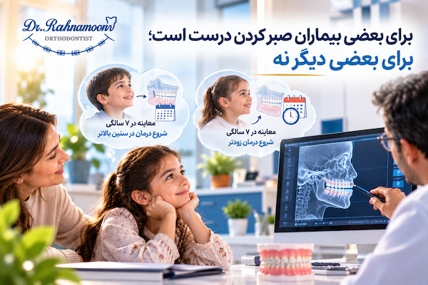 برای بعضی بیماران صبر کردن درست است؛ برای بعضی دیگر نه