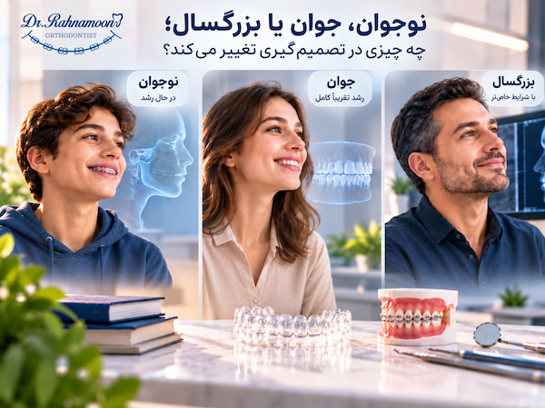 نوجوان، جوان یا بزرگسال؛ چه چیزی در تصمیمگیری تغییر میکند؟