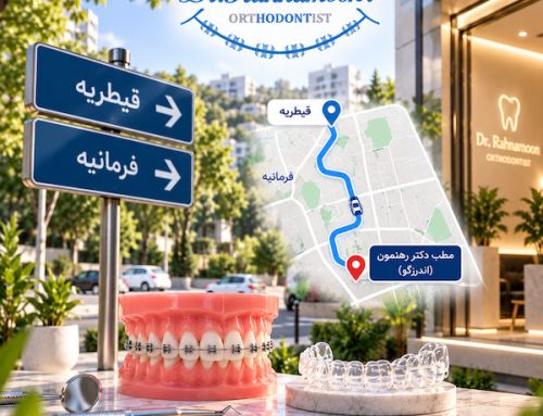 متخصص ارتودنسی دندان در قیطریه؛ راهنمای مراجعه به دکتر نیما رهنمون در اندرزگو